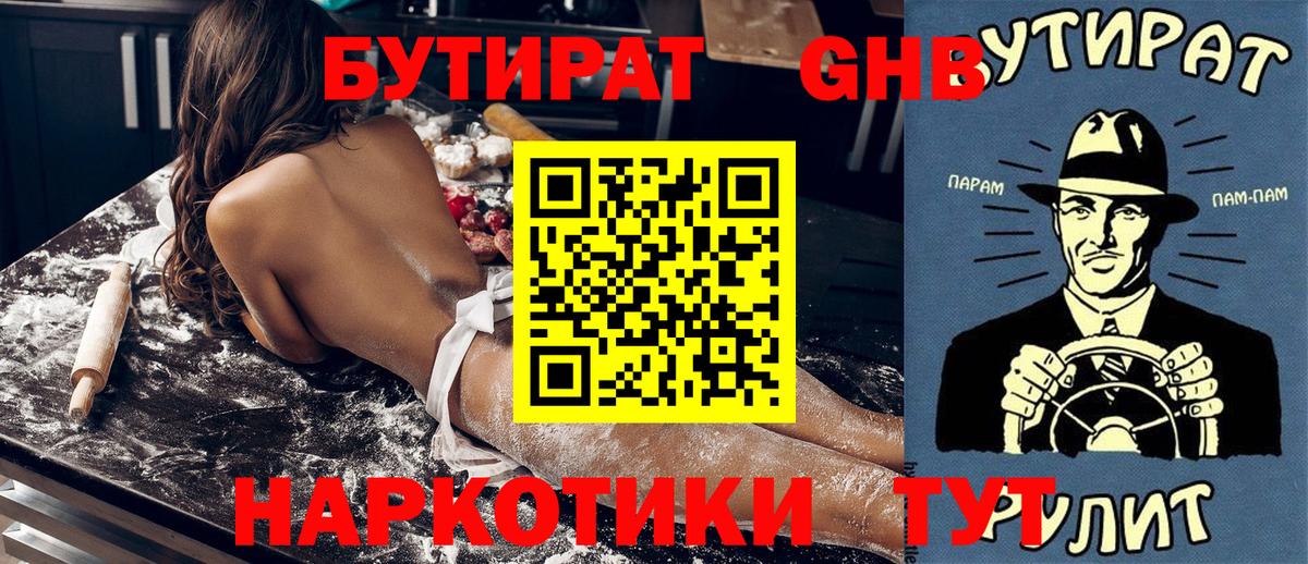 Выборг  Бутират жидкий экстази  Вход с VPN 