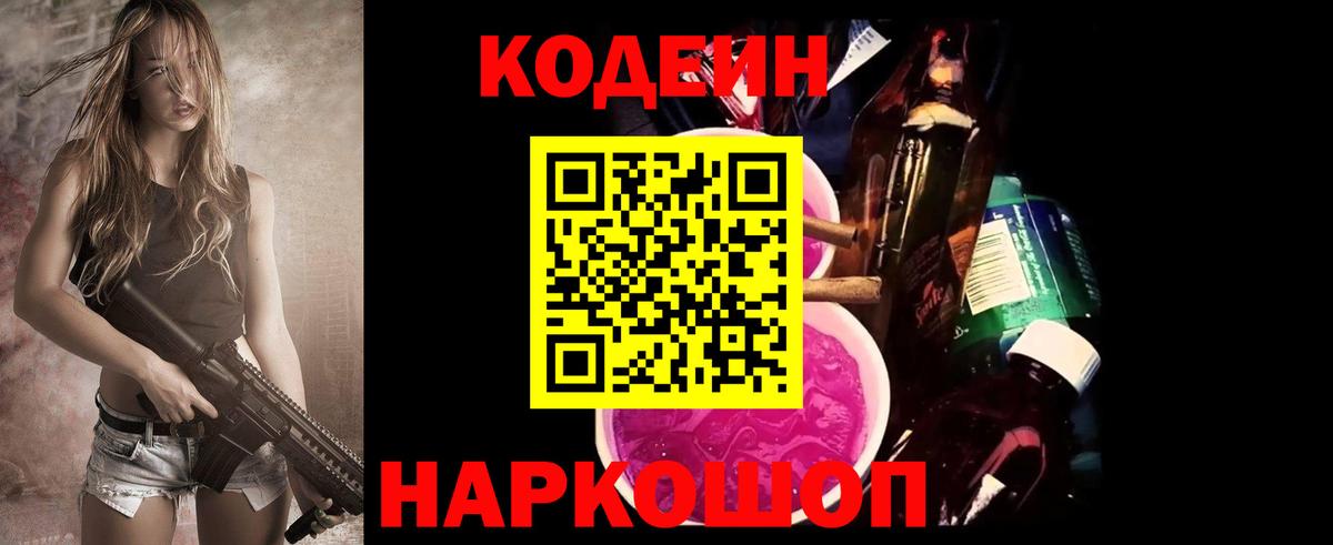 Кодеиновый сироп Lean Purple Drank  Вход с VPN  Выборг 