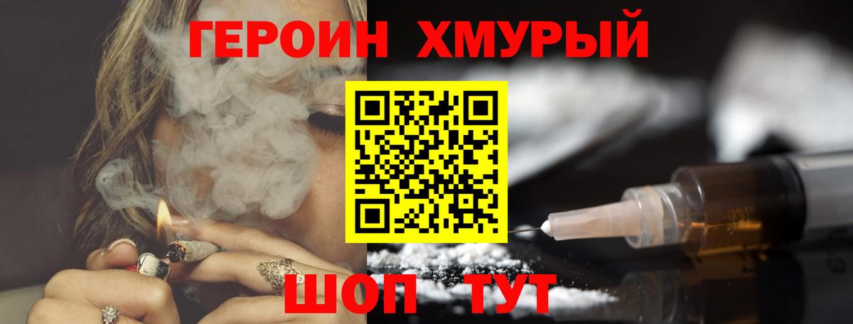 ГЕРОИН гречка  Вход с VPN  Выборг 
