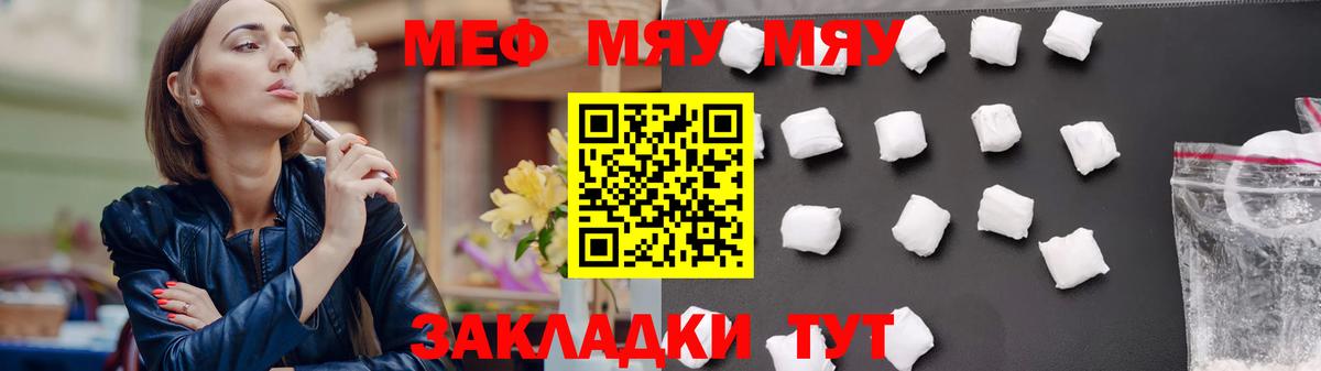Меф кристаллы  Меф  МЯУ-МЯУ  Вход с VPN  МЯУ-МЯУ кристаллы  Выборг 